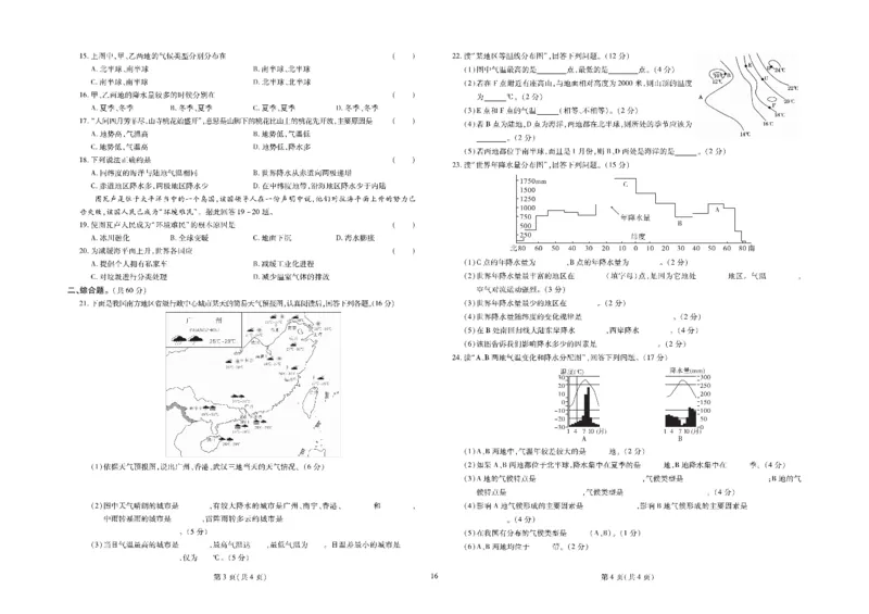 黄冈全优卷地理7a_1、初中学习资料_24秋试卷_初中全科《黄冈全优卷》(1)