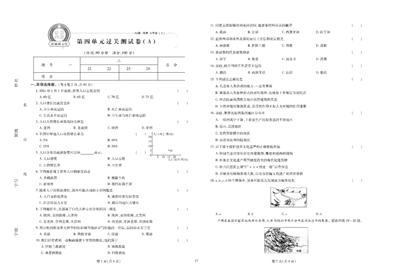 黄冈全优卷地理7a_1、初中学习资料_24秋试卷_初中全科《黄冈全优卷》(1)