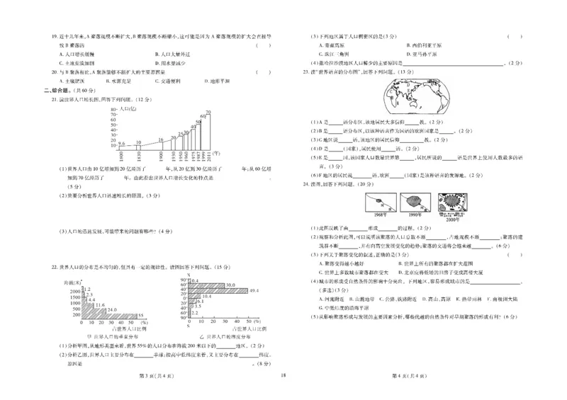 黄冈全优卷地理7a_1、初中学习资料_24秋试卷_初中全科《黄冈全优卷》(1)