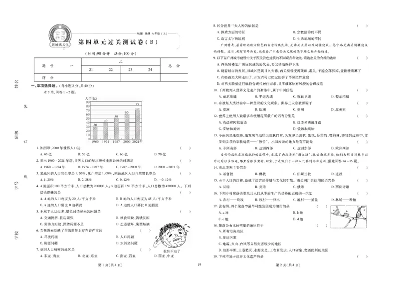 黄冈全优卷地理7a_1、初中学习资料_24秋试卷_初中全科《黄冈全优卷》(1)