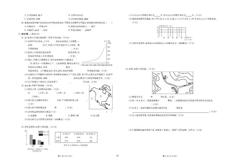 黄冈全优卷地理7a_1、初中学习资料_24秋试卷_初中全科《黄冈全优卷》(1)