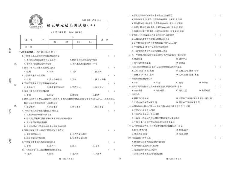 黄冈全优卷地理7a_1、初中学习资料_24秋试卷_初中全科《黄冈全优卷》(1)