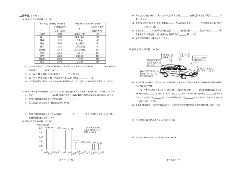黄冈全优卷地理7a_1、初中学习资料_24秋试卷_初中全科《黄冈全优卷》(1)
