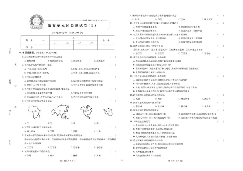 黄冈全优卷地理7a_1、初中学习资料_24秋试卷_初中全科《黄冈全优卷》(1)
