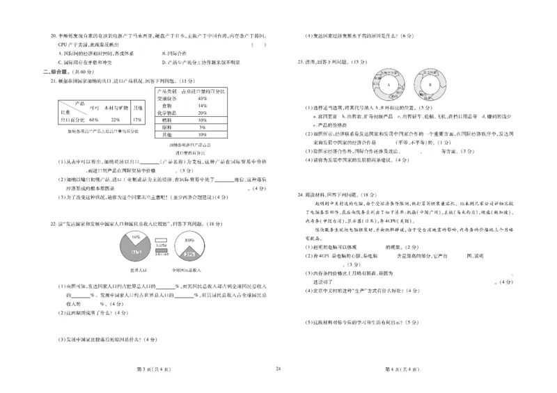 黄冈全优卷地理7a_1、初中学习资料_24秋试卷_初中全科《黄冈全优卷》(1)