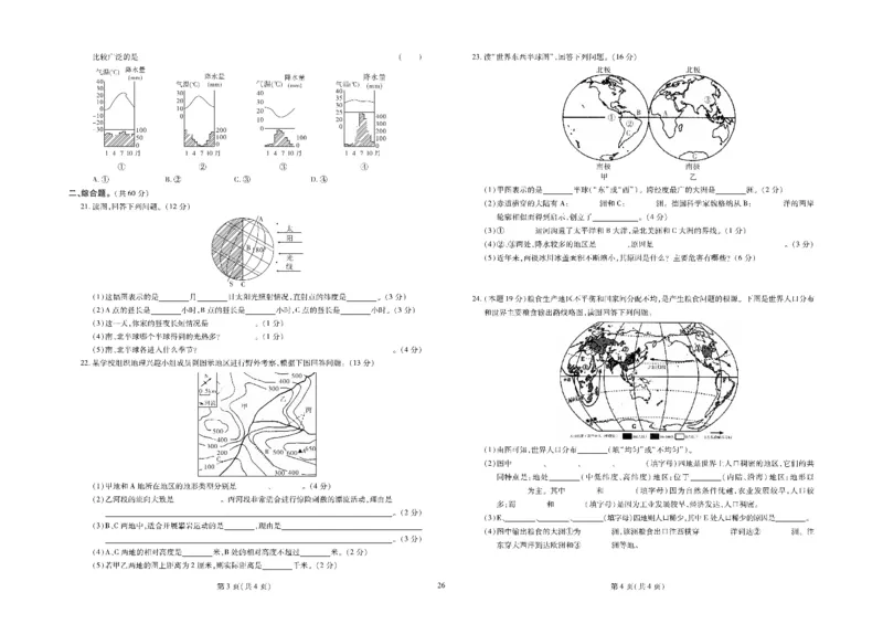 黄冈全优卷地理7a_1、初中学习资料_24秋试卷_初中全科《黄冈全优卷》(1)