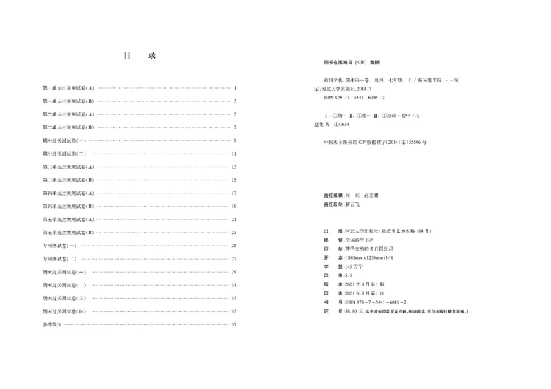 黄冈全优卷地理7a_1、初中学习资料_24秋试卷_初中全科《黄冈全优卷》(1)