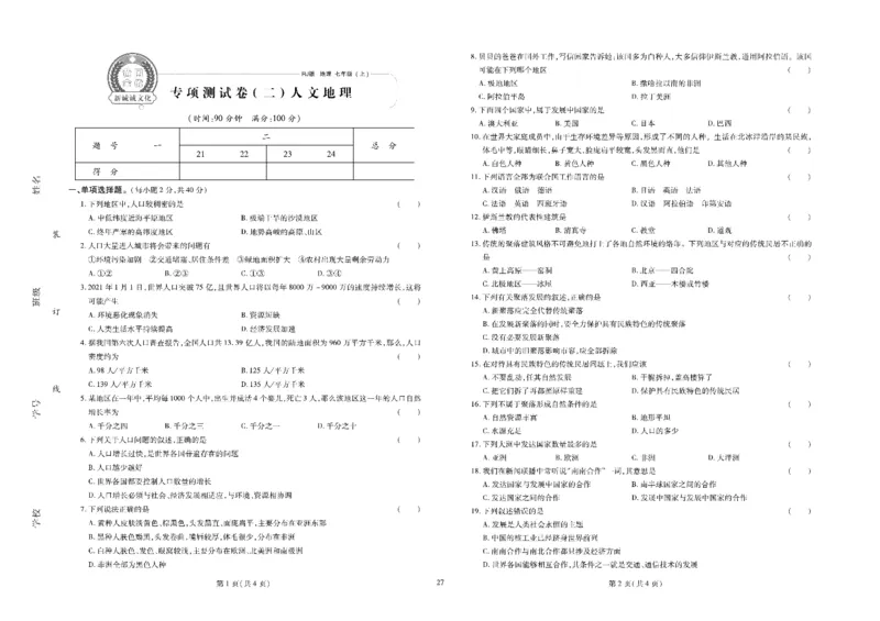 黄冈全优卷地理7a_1、初中学习资料_24秋试卷_初中全科《黄冈全优卷》(1)