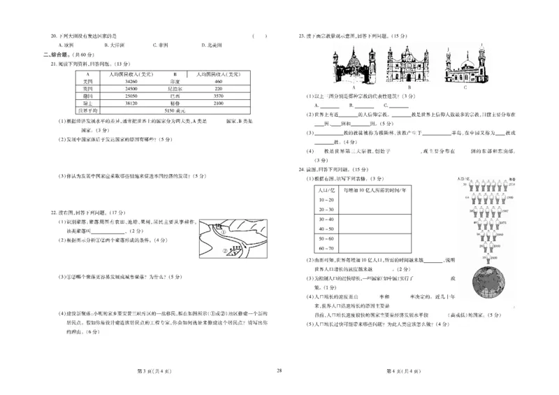 黄冈全优卷地理7a_1、初中学习资料_24秋试卷_初中全科《黄冈全优卷》(1)