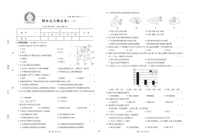 黄冈全优卷地理7a_1、初中学习资料_24秋试卷_初中全科《黄冈全优卷》(1)