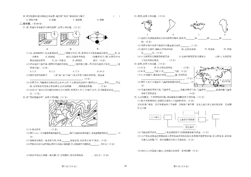 黄冈全优卷地理7a_1、初中学习资料_24秋试卷_初中全科《黄冈全优卷》(1)