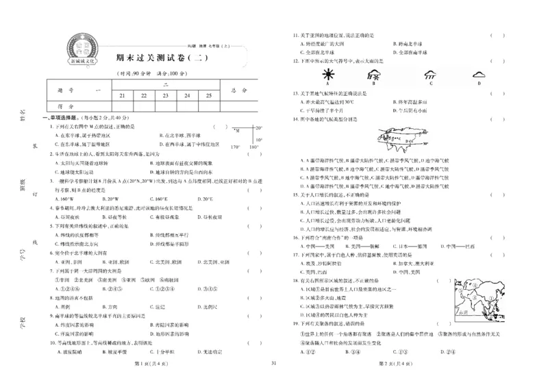 黄冈全优卷地理7a_1、初中学习资料_24秋试卷_初中全科《黄冈全优卷》(1)