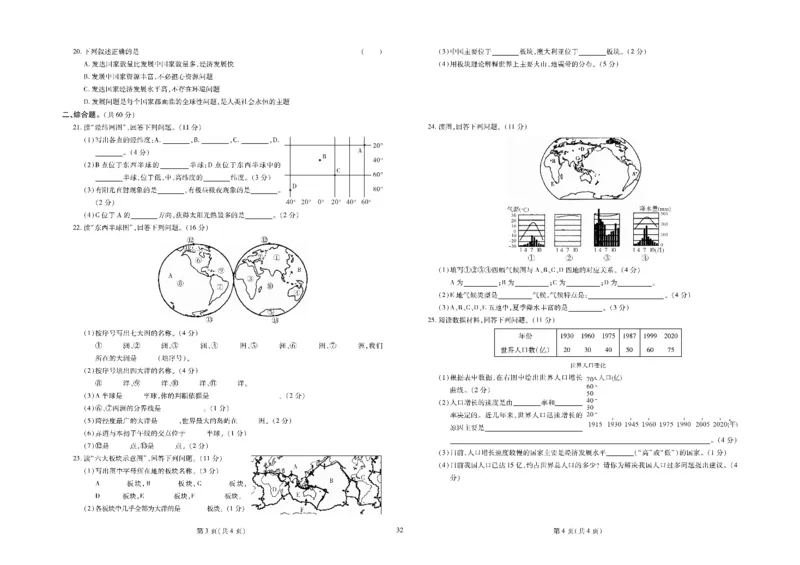 黄冈全优卷地理7a_1、初中学习资料_24秋试卷_初中全科《黄冈全优卷》(1)