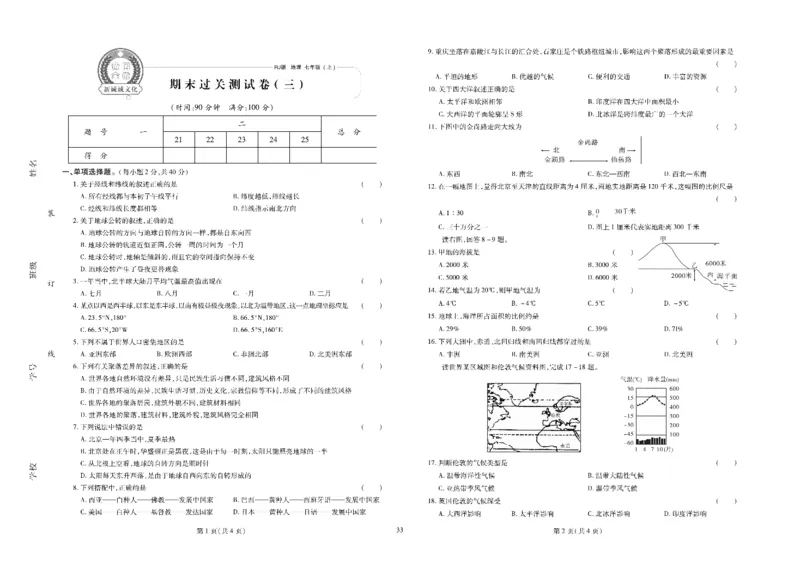 黄冈全优卷地理7a_1、初中学习资料_24秋试卷_初中全科《黄冈全优卷》(1)
