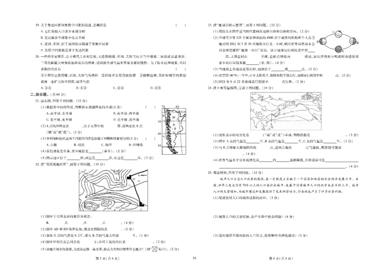 黄冈全优卷地理7a_1、初中学习资料_24秋试卷_初中全科《黄冈全优卷》(1)