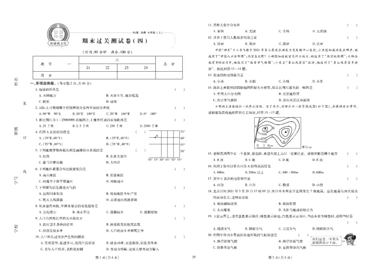 黄冈全优卷地理7a_1、初中学习资料_24秋试卷_初中全科《黄冈全优卷》(1)