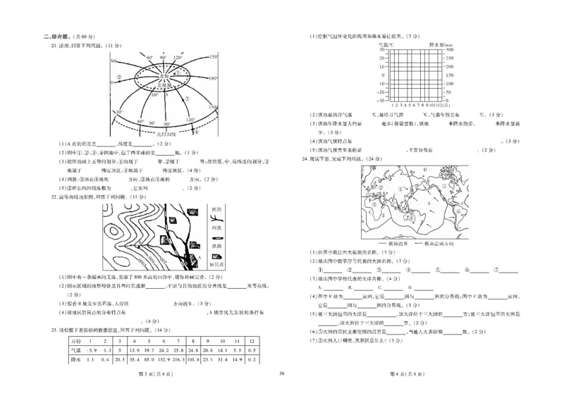 黄冈全优卷地理7a_1、初中学习资料_24秋试卷_初中全科《黄冈全优卷》(1)