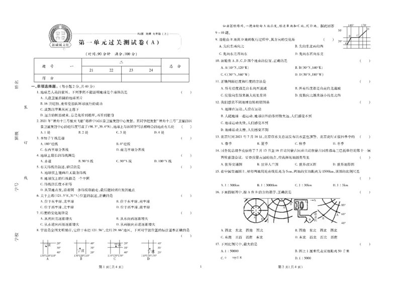 黄冈全优卷地理7a_1、初中学习资料_24秋试卷_初中全科《黄冈全优卷》(1)