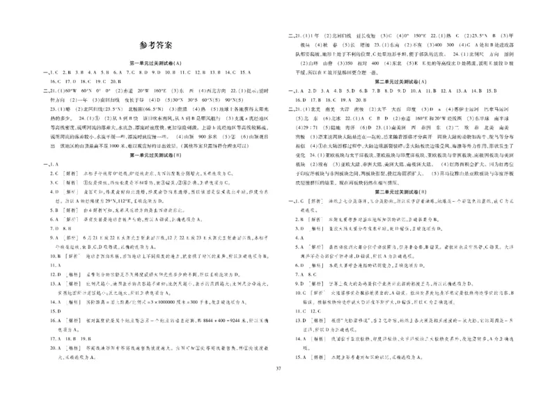 黄冈全优卷地理7a_1、初中学习资料_24秋试卷_初中全科《黄冈全优卷》(1)
