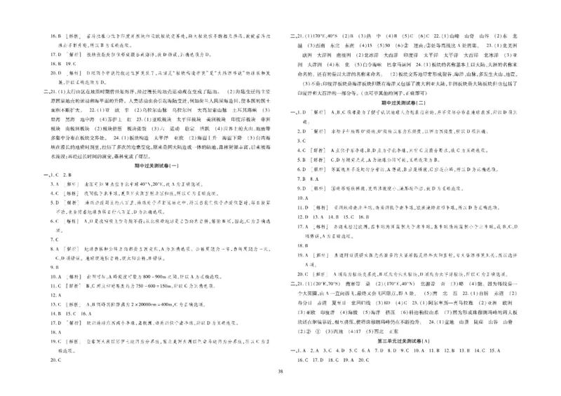 黄冈全优卷地理7a_1、初中学习资料_24秋试卷_初中全科《黄冈全优卷》(1)