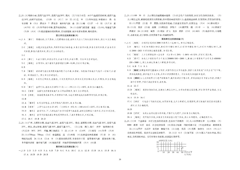 黄冈全优卷地理7a_1、初中学习资料_24秋试卷_初中全科《黄冈全优卷》(1)