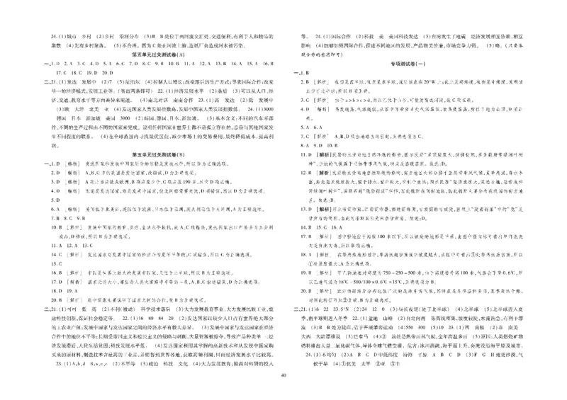 黄冈全优卷地理7a_1、初中学习资料_24秋试卷_初中全科《黄冈全优卷》(1)