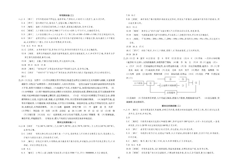 黄冈全优卷地理7a_1、初中学习资料_24秋试卷_初中全科《黄冈全优卷》(1)