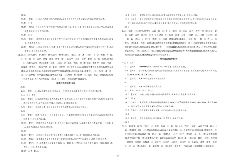 黄冈全优卷地理7a_1、初中学习资料_24秋试卷_初中全科《黄冈全优卷》(1)