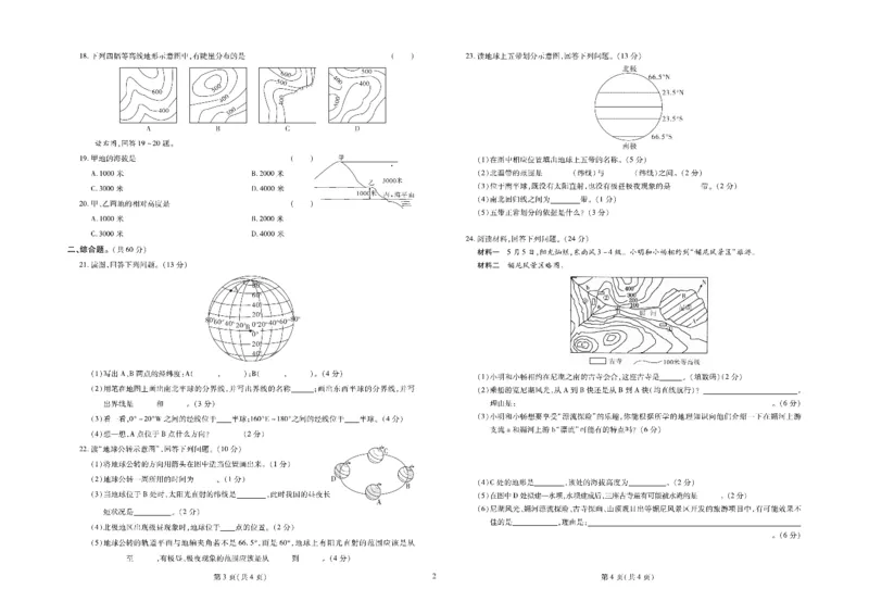 黄冈全优卷地理7a_1、初中学习资料_24秋试卷_初中全科《黄冈全优卷》(1)