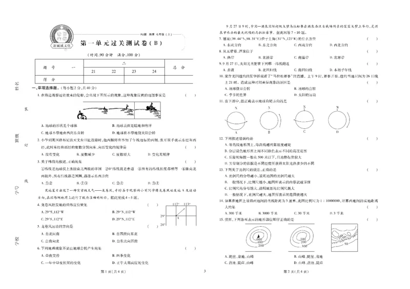 黄冈全优卷地理7a_1、初中学习资料_24秋试卷_初中全科《黄冈全优卷》(1)