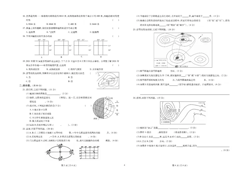黄冈全优卷地理7a_1、初中学习资料_24秋试卷_初中全科《黄冈全优卷》(1)