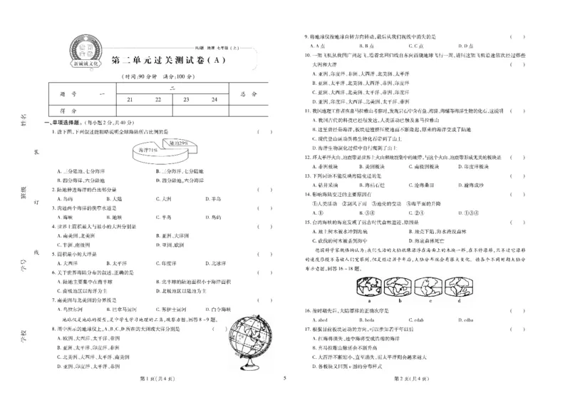 黄冈全优卷地理7a_1、初中学习资料_24秋试卷_初中全科《黄冈全优卷》(1)