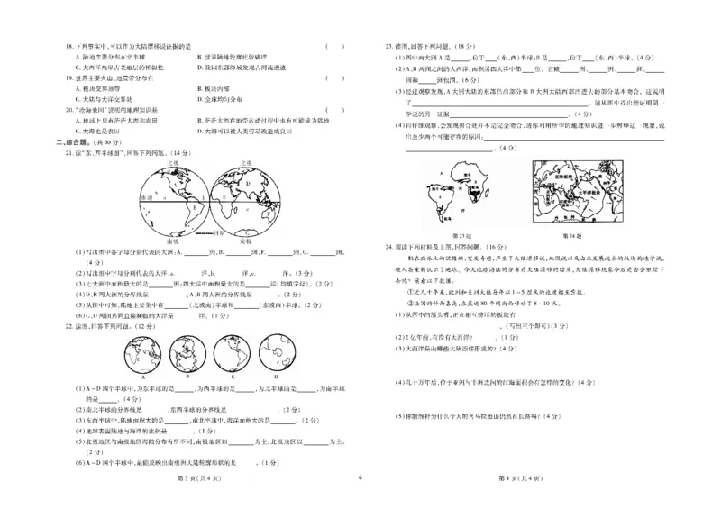 黄冈全优卷地理7a_1、初中学习资料_24秋试卷_初中全科《黄冈全优卷》(1)