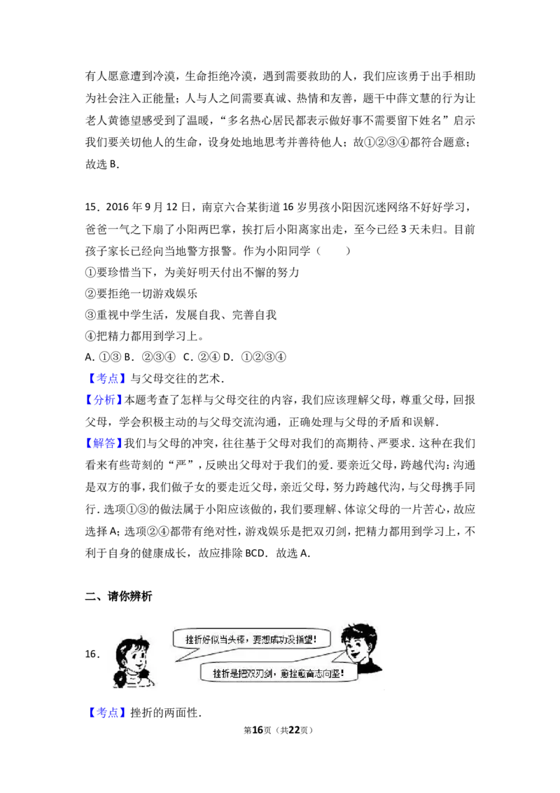 青海省海西州德令哈一中七年级（上）期末道德与法治试卷（解析版）_1、初中学习资料_4-9、政治_4-9-1、初一道法上册_4.道法7上期末试卷（28份）