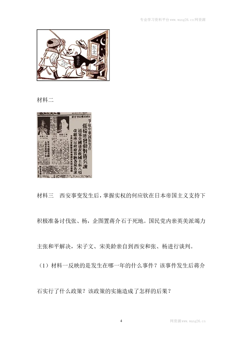 阶梯培优计划18_1、初中学习资料_4-7、历史_4-7-3、初二历史上册_1、同步练习（52份）_赠第2套同步测试26份_第18课九一八事变(2份打包)
