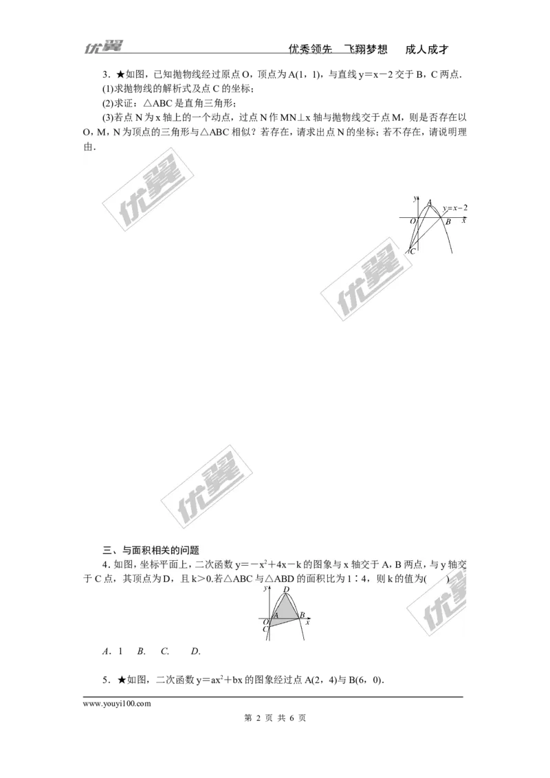 难点专题：二次函数的综合题勇于探究的能力_1、初中学习资料_4-2、数学_北师大版_北师大版初中数学9下_2022春九数下(BS)--各阶段精品试题_精品专题