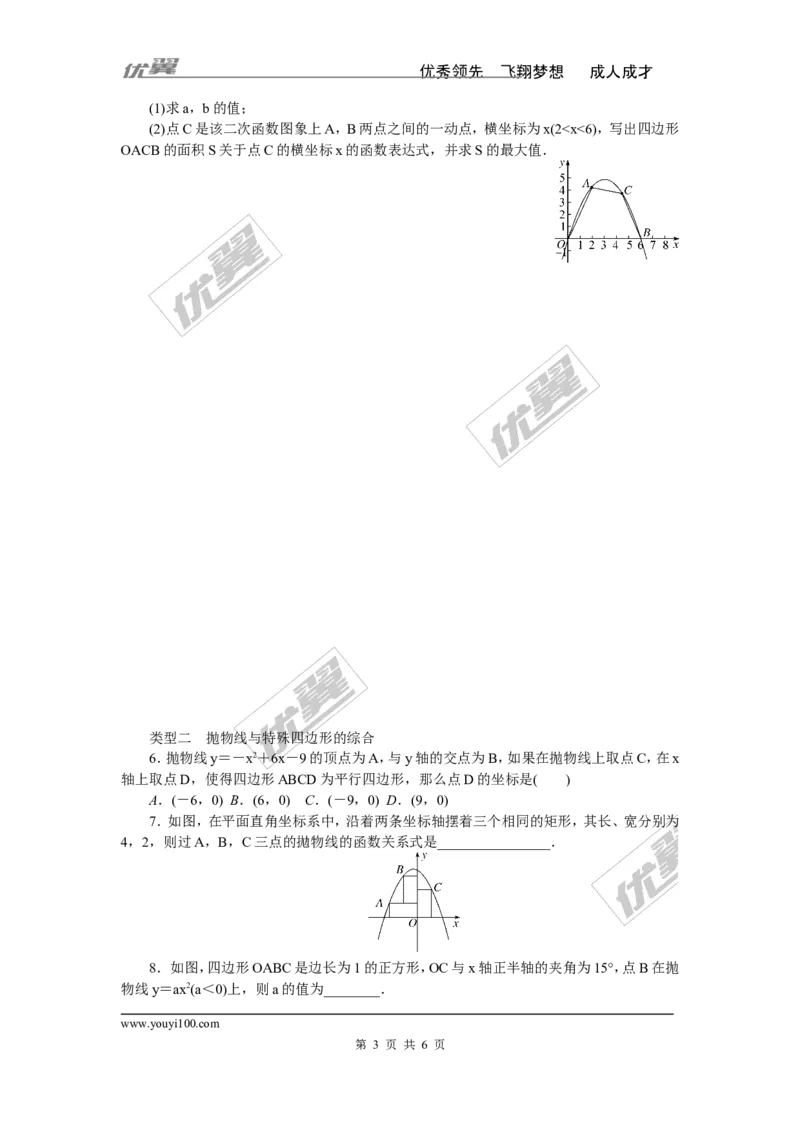 难点专题：二次函数的综合题勇于探究的能力_1、初中学习资料_4-2、数学_北师大版_北师大版初中数学9下_2022春九数下(BS)--各阶段精品试题_精品专题