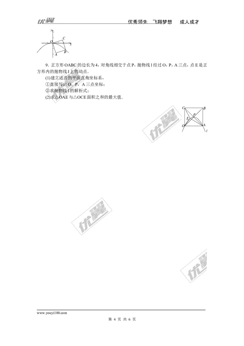 难点专题：二次函数的综合题勇于探究的能力_1、初中学习资料_4-2、数学_北师大版_北师大版初中数学9下_2022春九数下(BS)--各阶段精品试题_精品专题