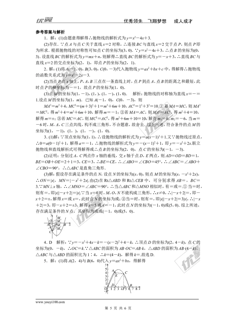 难点专题：二次函数的综合题勇于探究的能力_1、初中学习资料_4-2、数学_北师大版_北师大版初中数学9下_2022春九数下(BS)--各阶段精品试题_精品专题