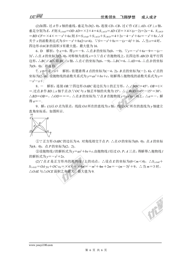 难点专题：二次函数的综合题勇于探究的能力_1、初中学习资料_4-2、数学_北师大版_北师大版初中数学9下_2022春九数下(BS)--各阶段精品试题_精品专题