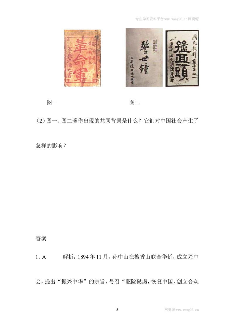 阶梯培优计划8_1、初中学习资料_4-7、历史_4-7-3、初二历史上册_1、同步练习（52份）_赠第2套同步测试26份_第08课革命先行者孙中山(2份打包)