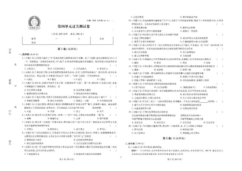 黄冈全优卷历史9a_1、初中学习资料_24秋试卷_初中全科《黄冈全优卷》(1)