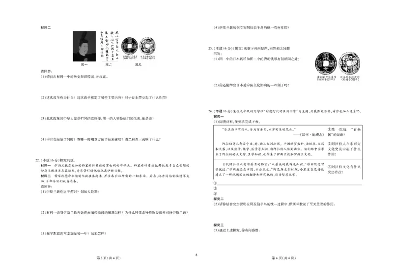 黄冈全优卷历史9a_1、初中学习资料_24秋试卷_初中全科《黄冈全优卷》(1)
