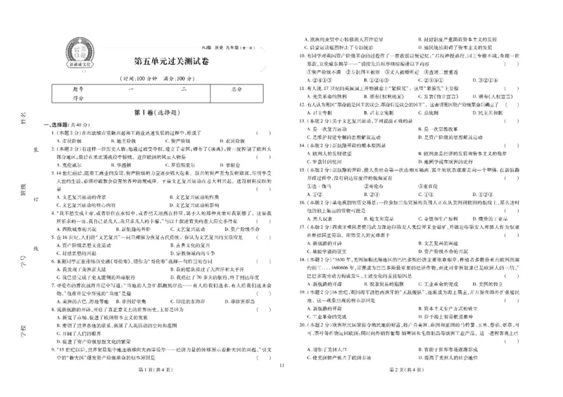 黄冈全优卷历史9a_1、初中学习资料_24秋试卷_初中全科《黄冈全优卷》(1)