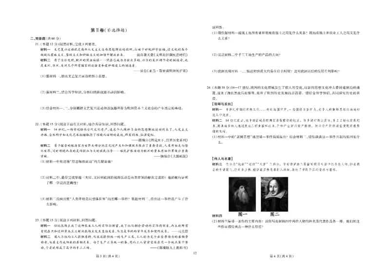 黄冈全优卷历史9a_1、初中学习资料_24秋试卷_初中全科《黄冈全优卷》(1)