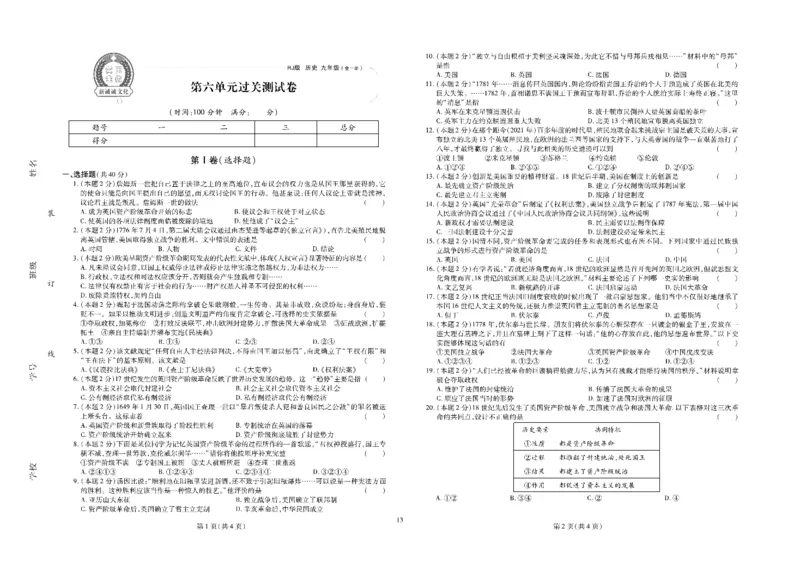 黄冈全优卷历史9a_1、初中学习资料_24秋试卷_初中全科《黄冈全优卷》(1)