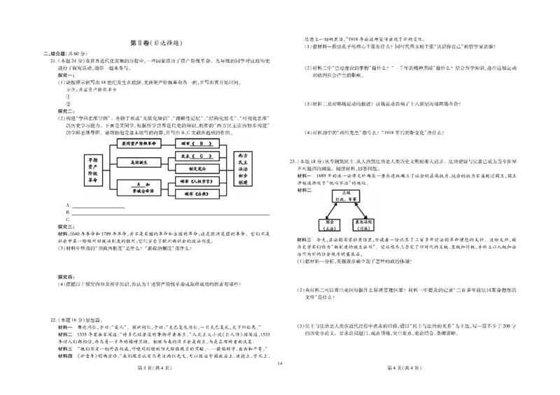 黄冈全优卷历史9a_1、初中学习资料_24秋试卷_初中全科《黄冈全优卷》(1)