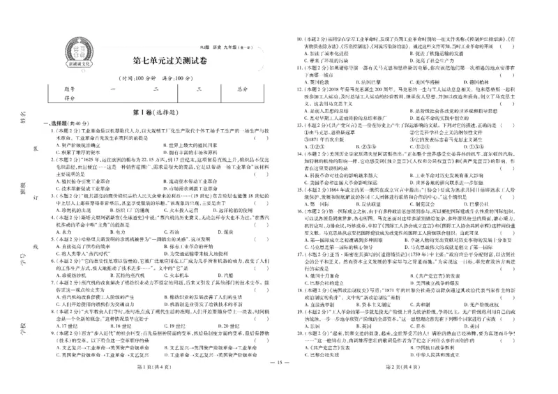 黄冈全优卷历史9a_1、初中学习资料_24秋试卷_初中全科《黄冈全优卷》(1)