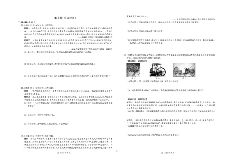 黄冈全优卷历史9a_1、初中学习资料_24秋试卷_初中全科《黄冈全优卷》(1)