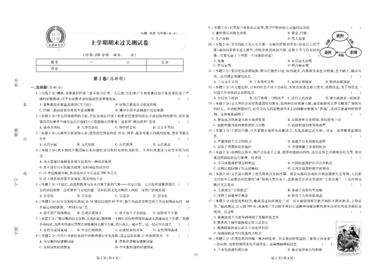 黄冈全优卷历史9a_1、初中学习资料_24秋试卷_初中全科《黄冈全优卷》(1)
